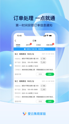 爱云集商家版appv1.2.2 最新版