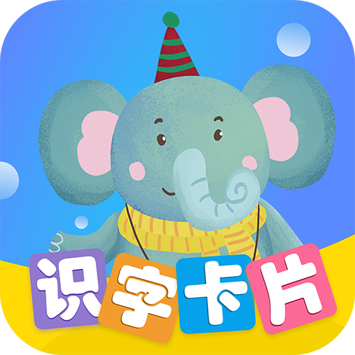 识字卡片appv3.3.6 最新版