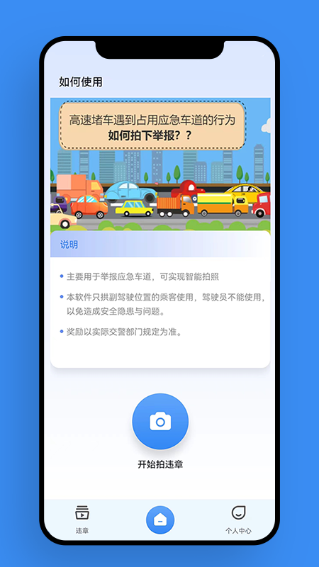 违章智能拍appv1.0.5 最新版