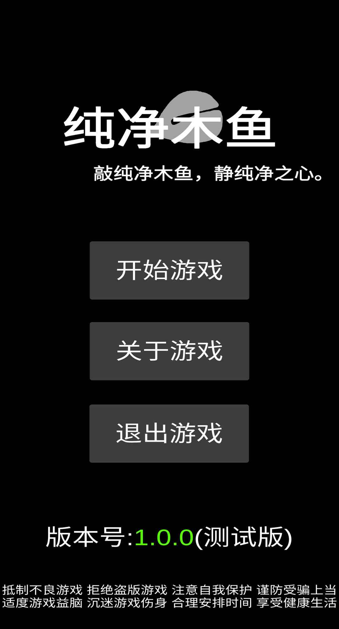 纯净木鱼appv1.0.0 安卓版