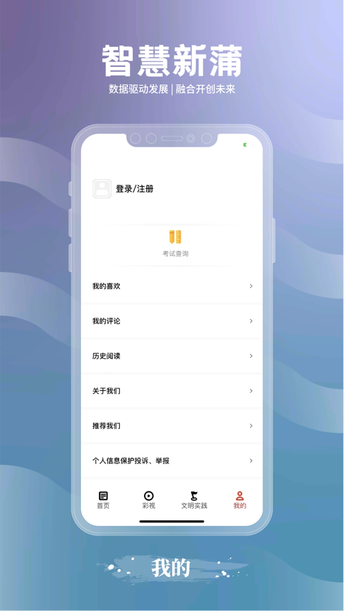 智慧新蒲appv1.0.08 最新版