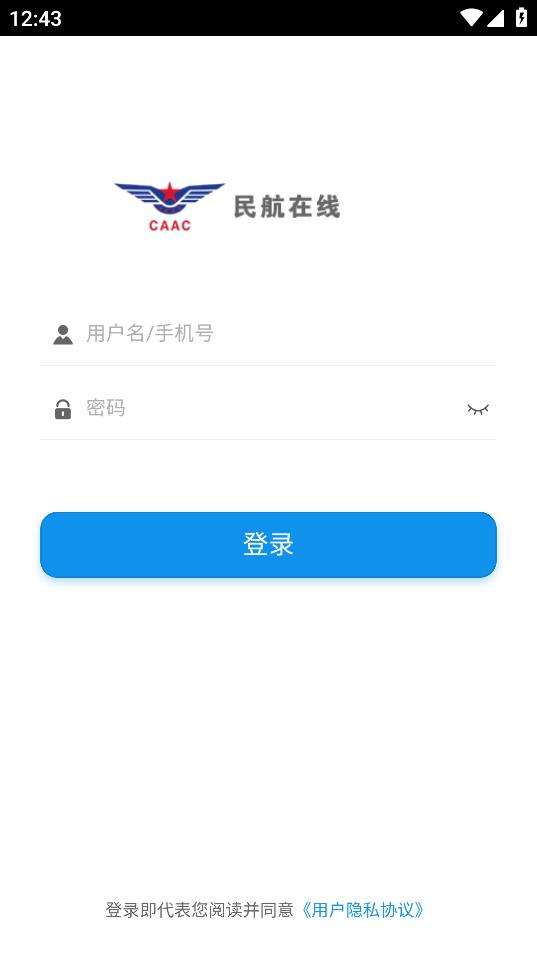 民航在线appv1.1.5 最新帮办