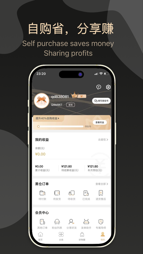 黑仓appv1.0.7 最新版