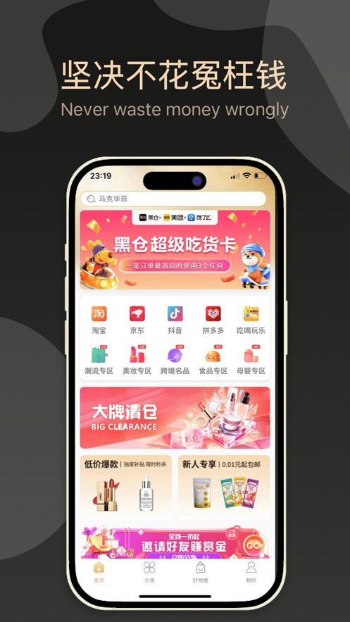 黑仓appv1.0.7 最新版