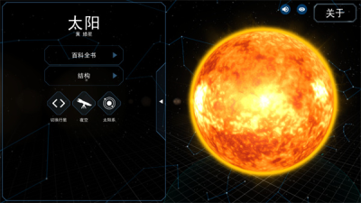 宇宙星球模拟v3.0.3 最新版