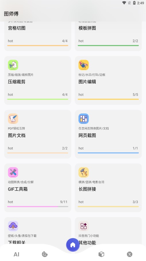 图师傅v1.0.1 最新版