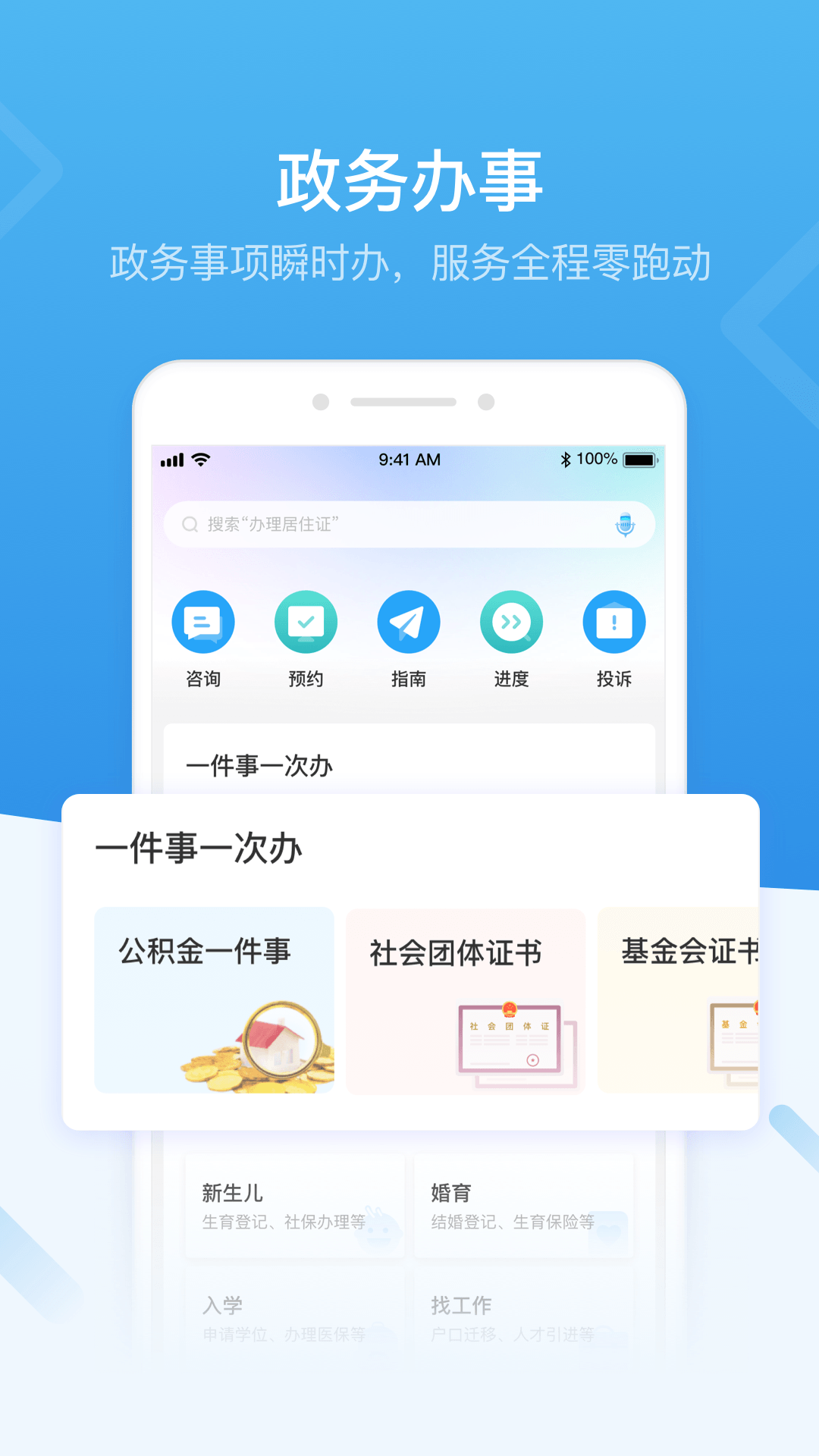 i深圳appv4.8.2 安卓版