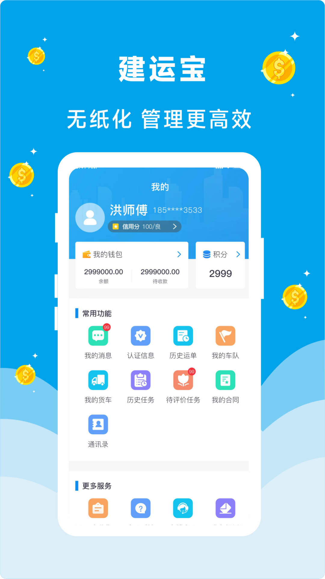 建运宝企业版appv1.82 安卓版