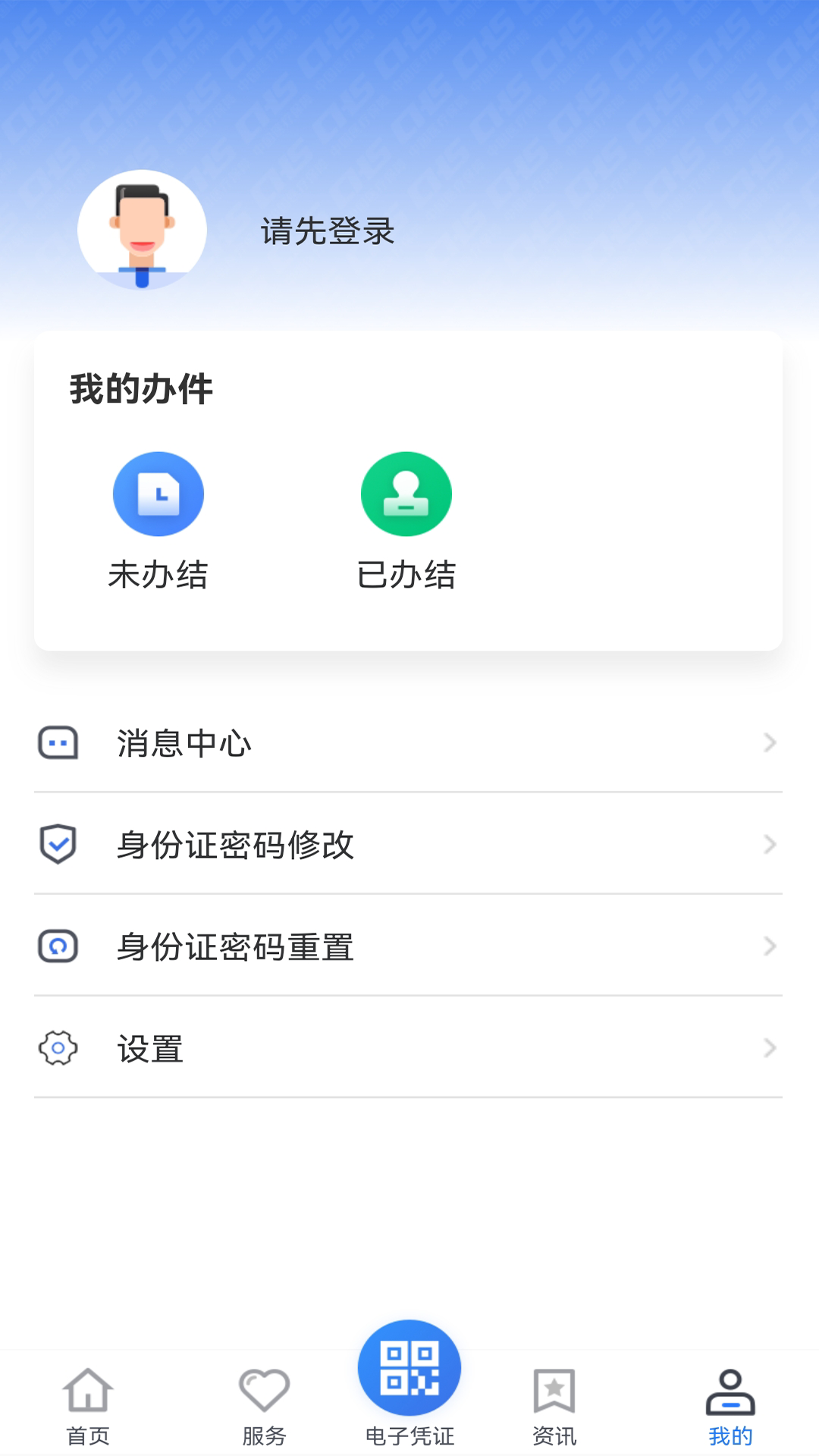 贵州医保appv2.0.5 最新版