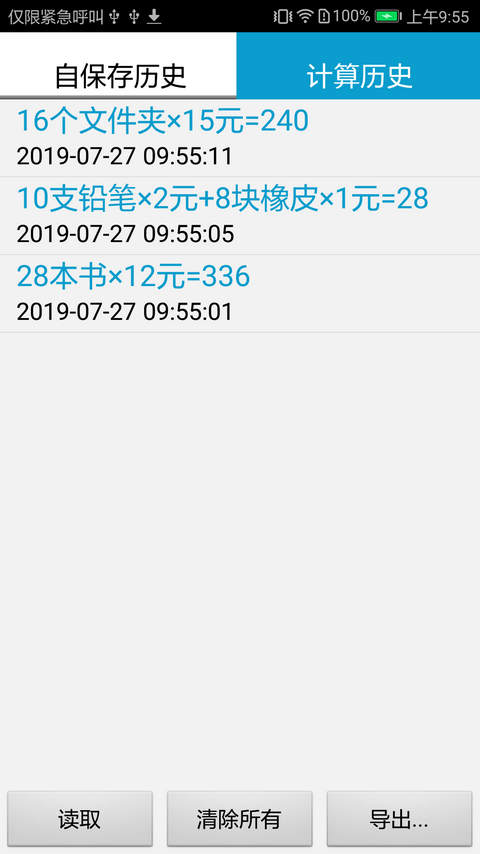 计算管家appv4.4 安卓版