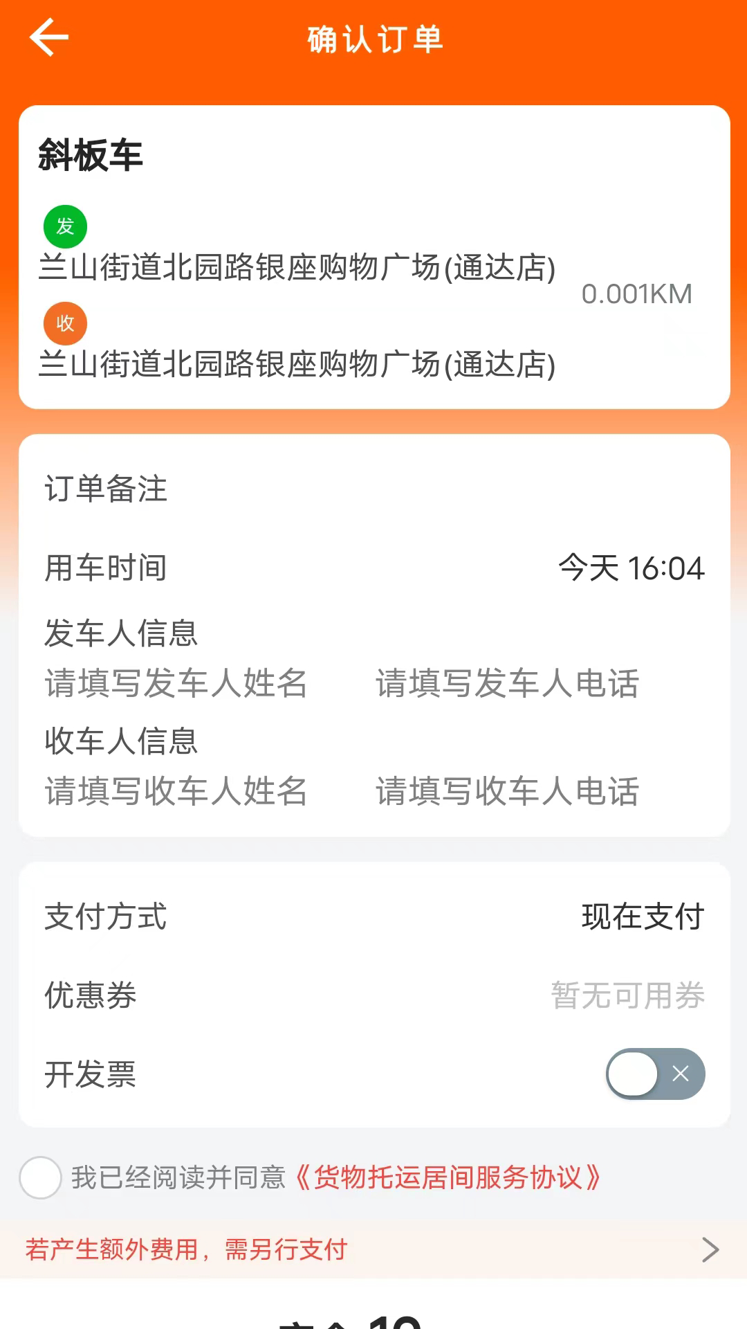 云拖车司机端appv3.0.0 最新版