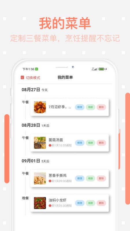 美食每日菜谱appv1.0.1 最新版