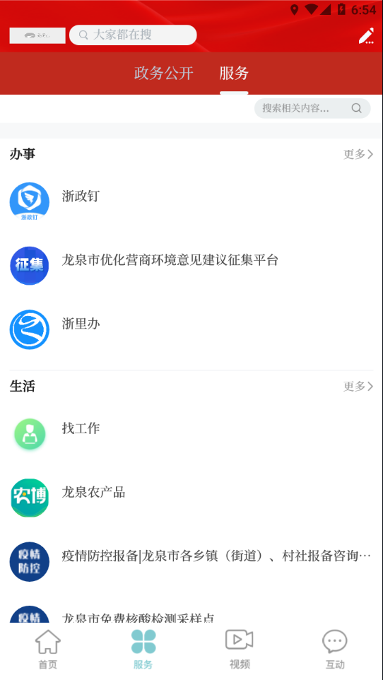 天下龙泉app1