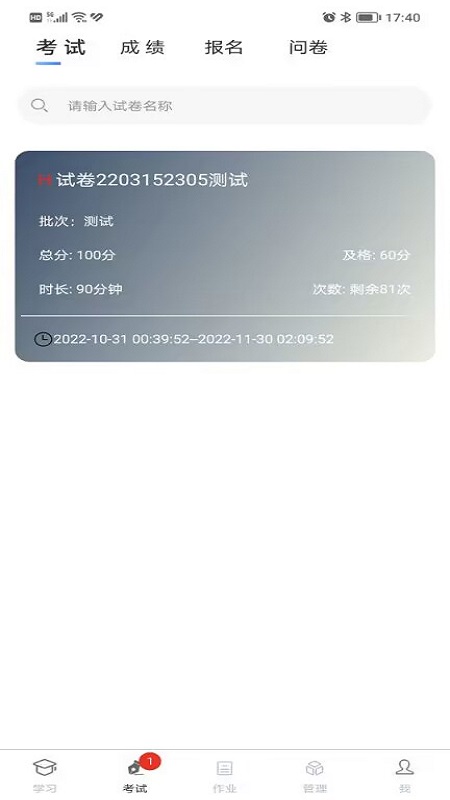 南琼考试学习系统appv3.2.1 最新版