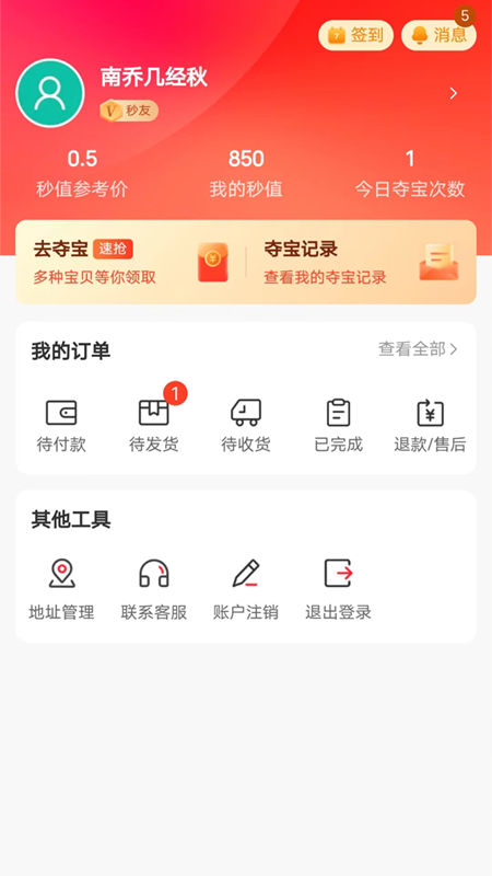 一秒无价appv22.1118.1843 最新版