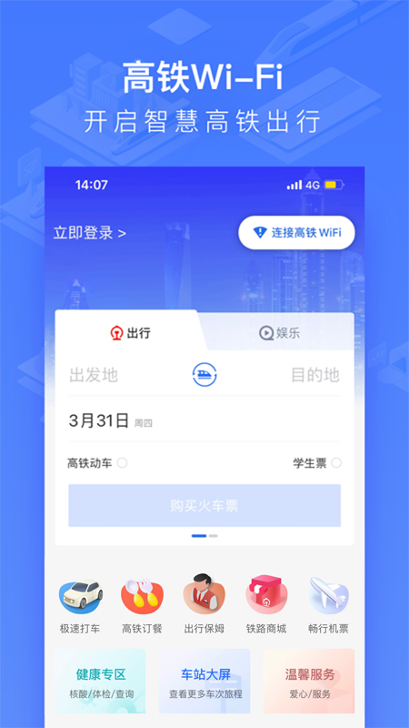 国铁吉讯appv3.9.8 最新版