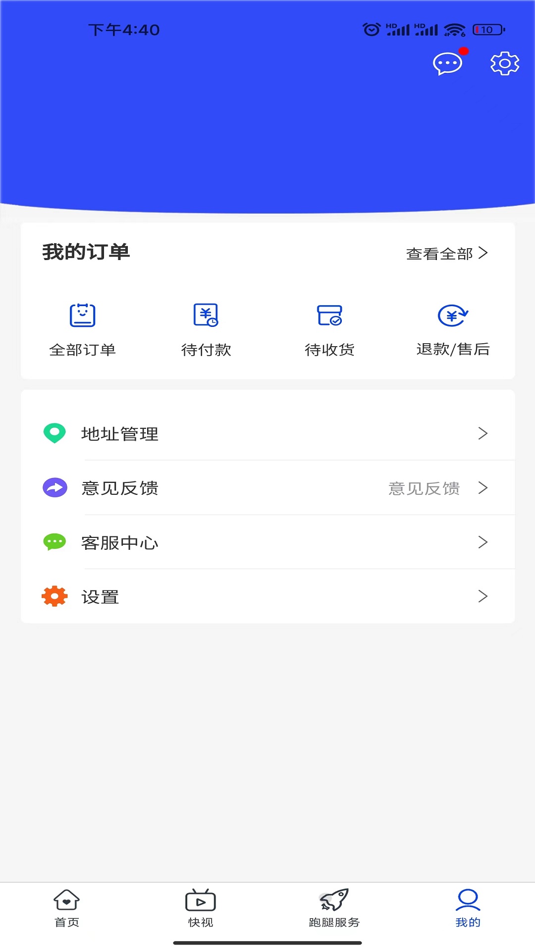 快团appv1.0.8 最新版