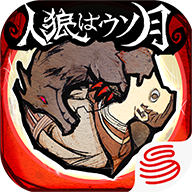 人狼是假月中文版(人狼はウソ月)v1.1.110 安卓版