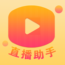 百姓文化云直播助手appv1.0.8 最新版