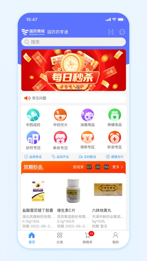 国药商城app1