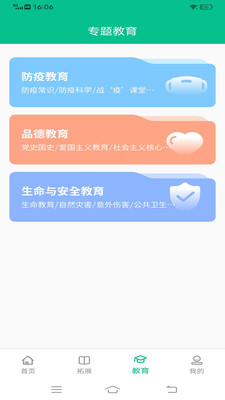 智慧中小学云平台appv1.0.2 最新版