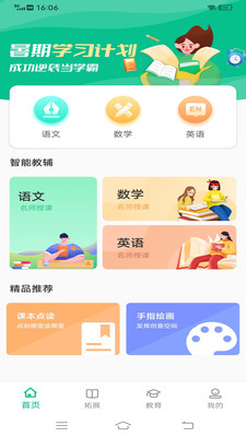 智慧中小学云平台appv1.0.2 最新版