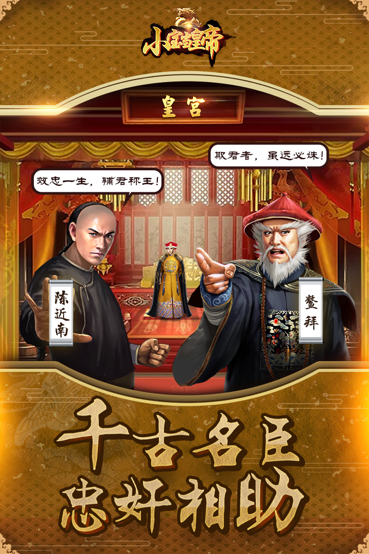 小宝当皇帝九游版v1.2.1.1 安卓版