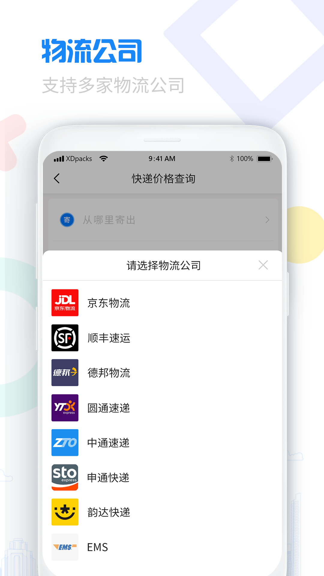 轻松查快递appv1.1 最新版