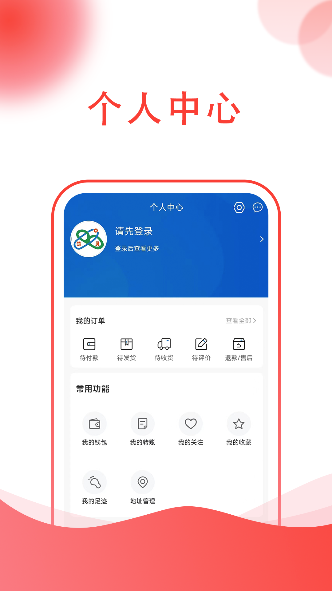 楚贝多商城Appv1.0.5 最新版