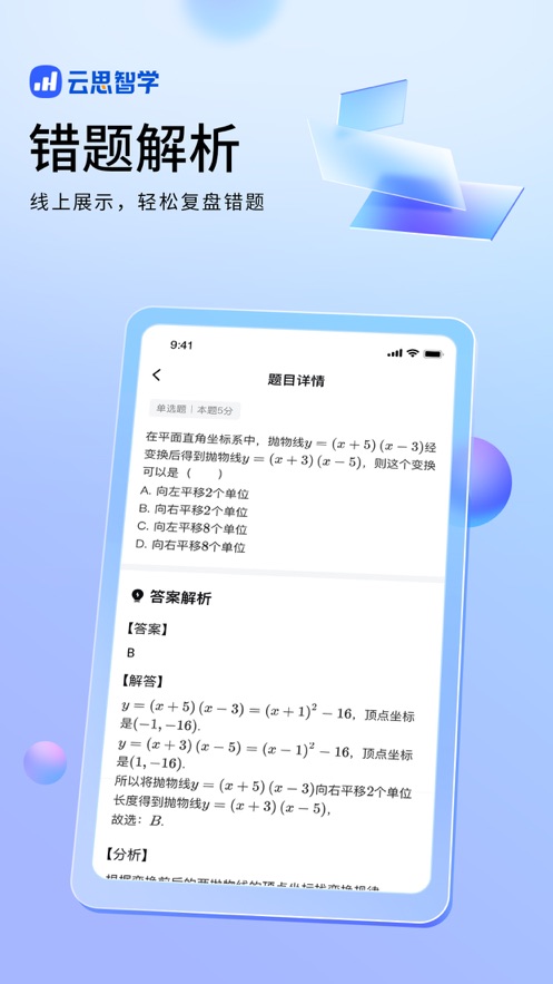 ˼ѧҳappv2.0.8 °