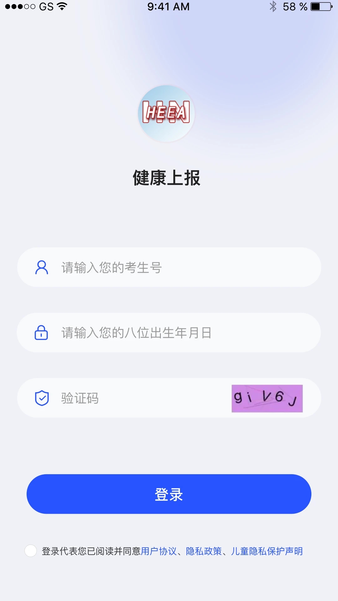 健康上报appv1.5.4 最新版