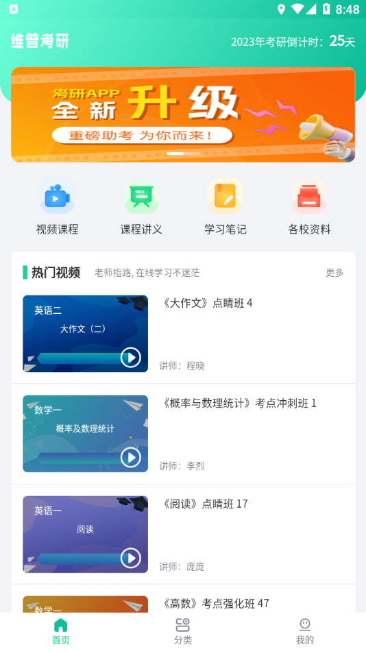 维普考研appv1.0.1 最新版