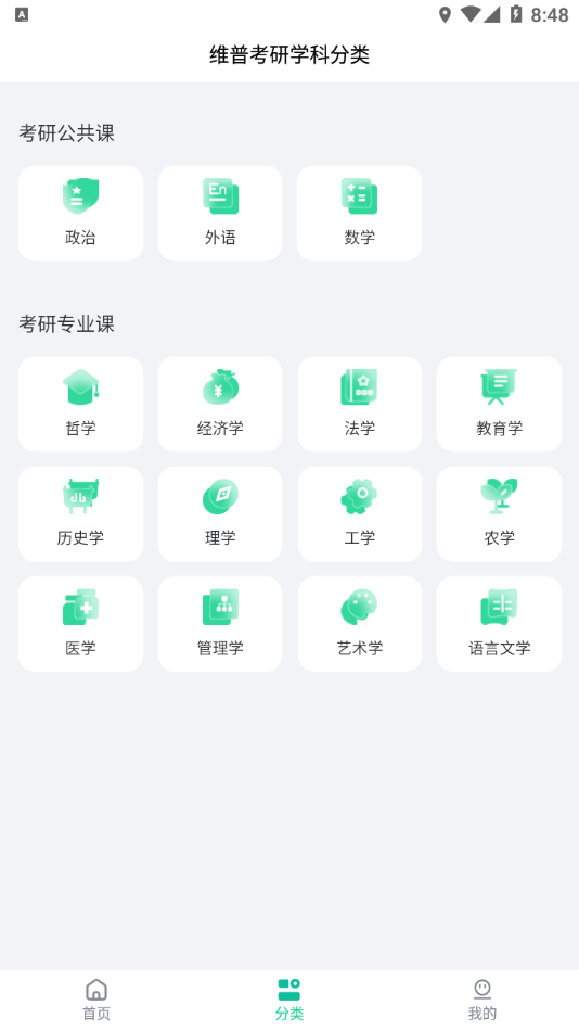 维普考研appv1.0.1 最新版