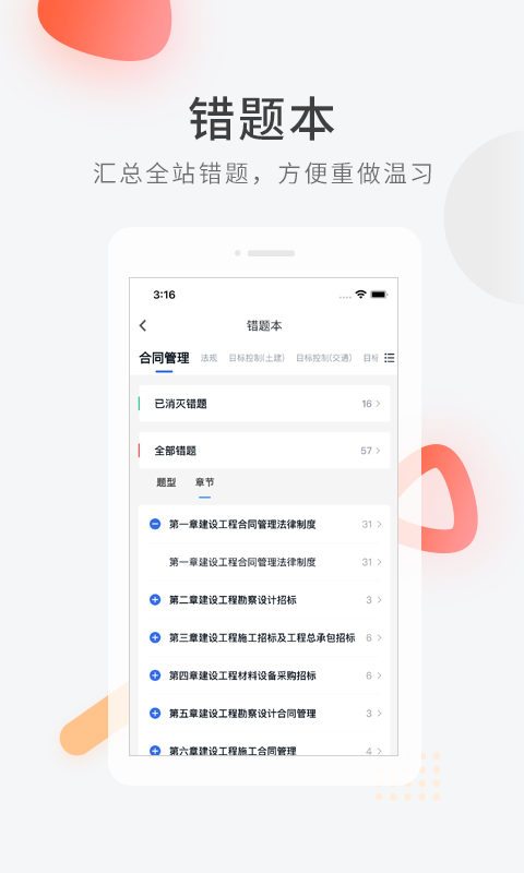 监理工程师快题库appv5.4.6 安卓版