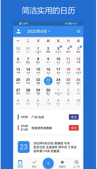 Чapp(yxcalendar)v1.1.25 ׿