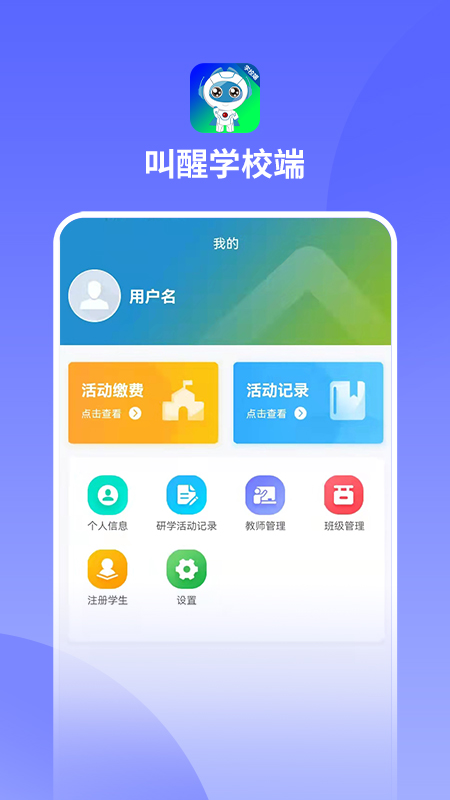 叫醒学校端appv1.0.7 最新版