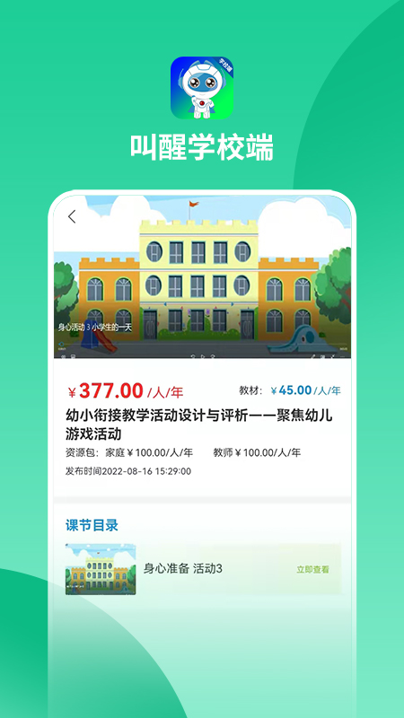 叫醒学校端appv1.0.7 最新版