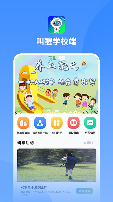 叫醒学校端appv1.0.7 最新版