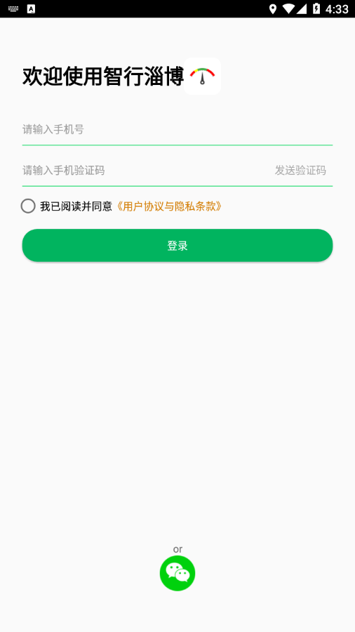 智行淄博appv3.0.36 最新版