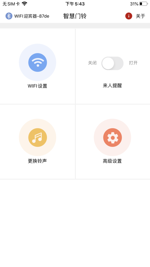 大洪门铃appv1.0.35 最新版