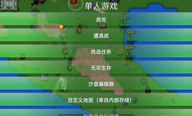 铁锈战争失落之地(Rusted Warfare)v1.15 安卓版