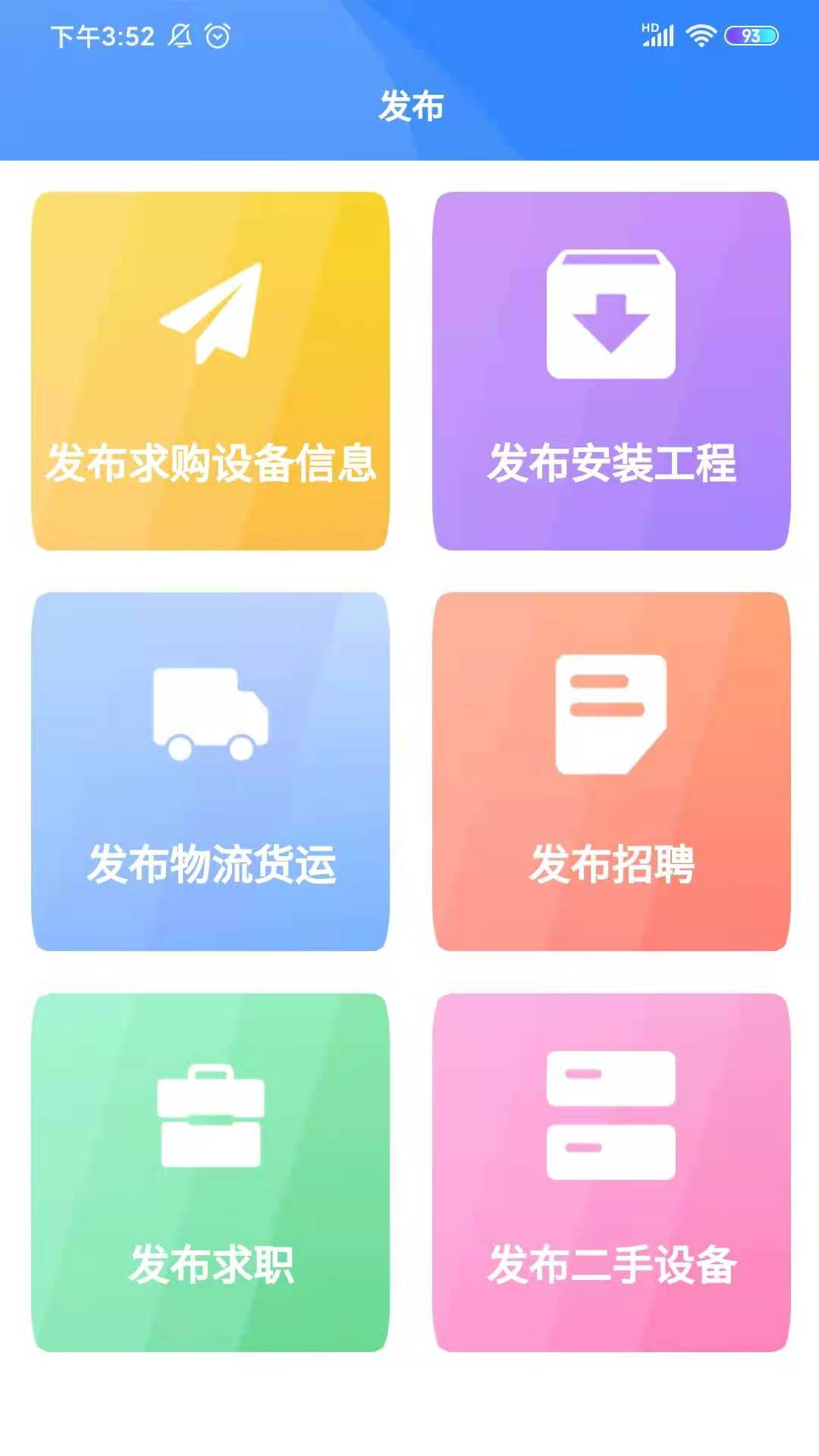 慧邦中工appv1.1.2 最新版