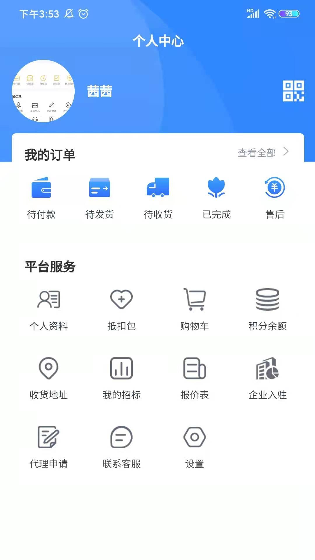 慧邦中工appv1.1.2 最新版