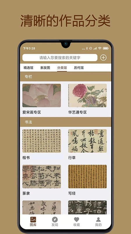 中华珍宝馆appv8.7.8 最新版