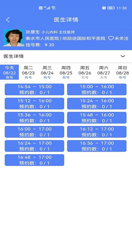 健康衡水appv1.0.7 最新版