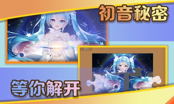 史上最全拼图v1.0.1 安卓版