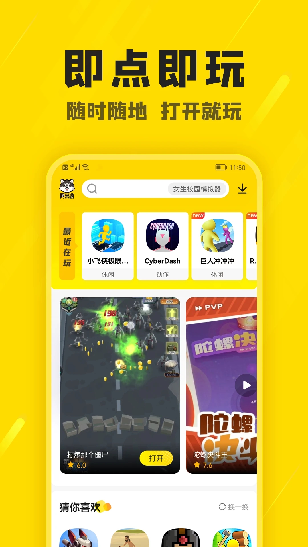 阿米游正版下载安装免费appv3.2.2 最新版本