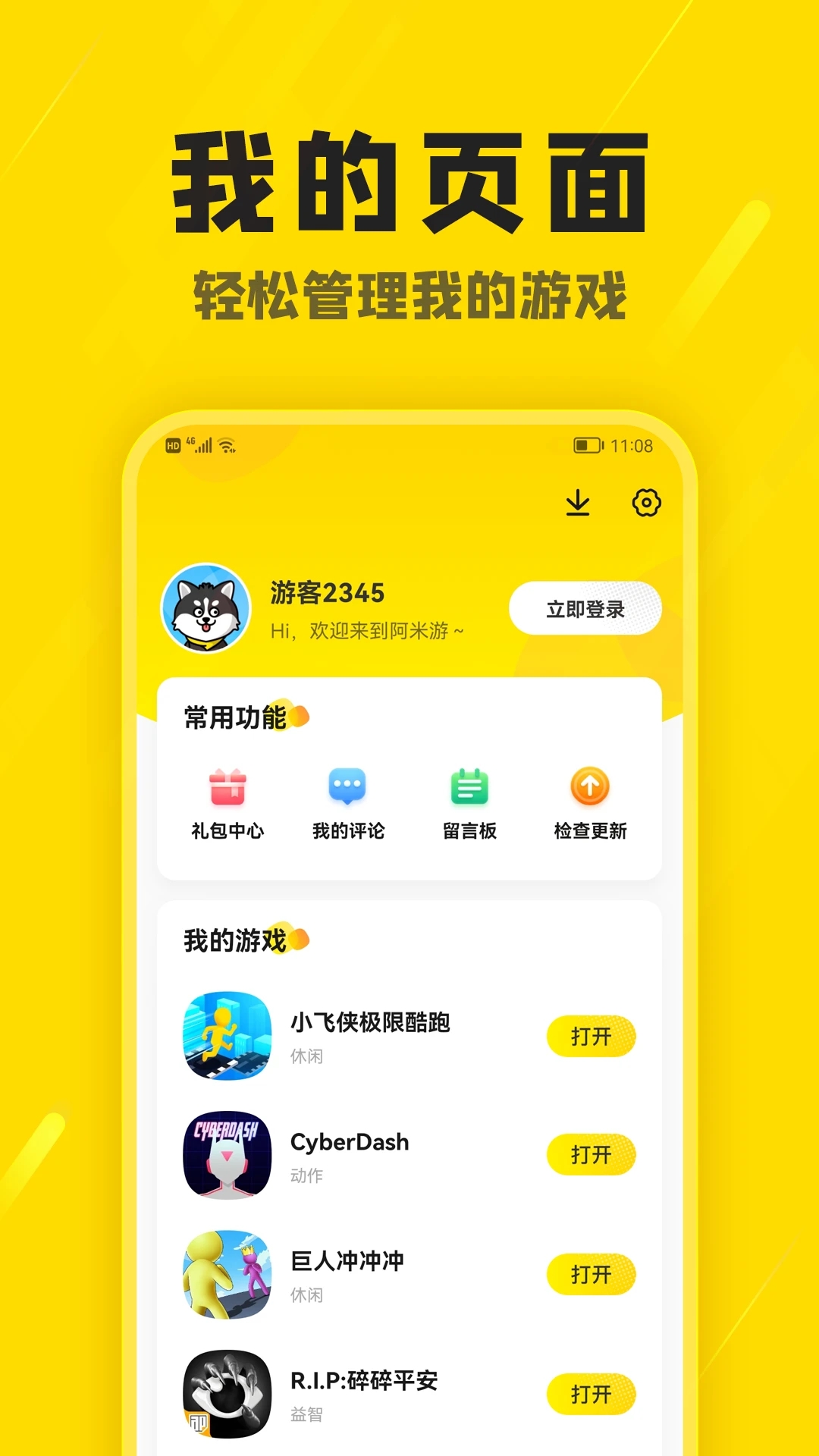 阿米游正版下载安装免费appv3.2.2 最新版本