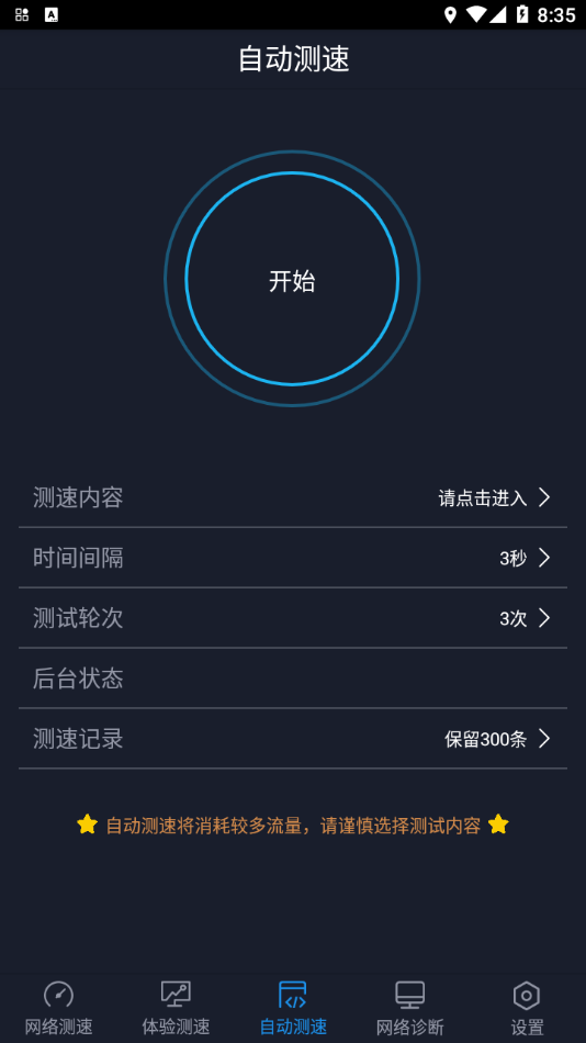 全球网测app下载v4.1.7 最新版