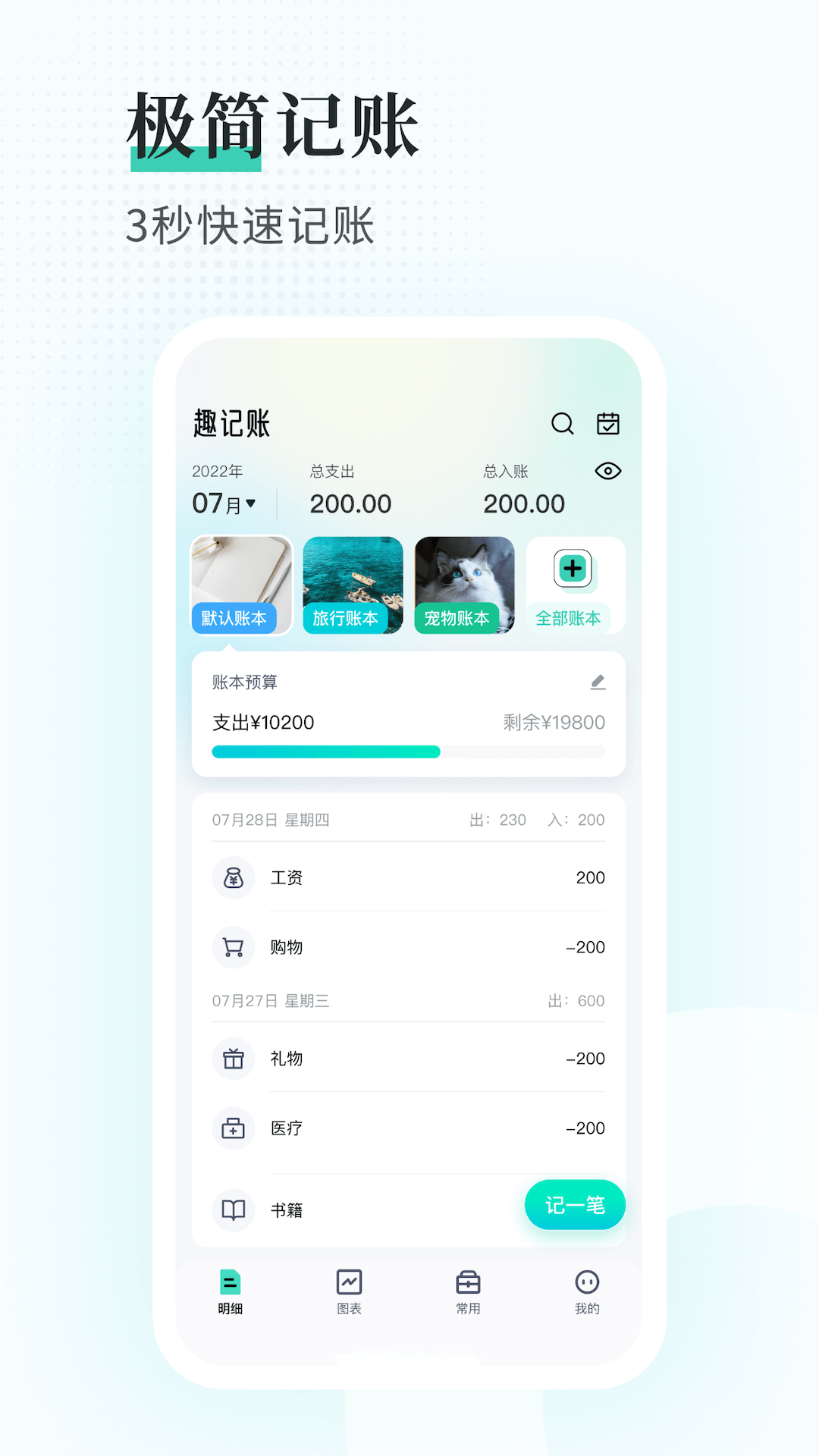 趣记账下载安装v5.0.0 最新版